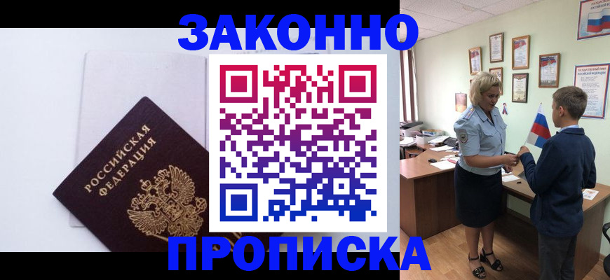 прописка для работы в Гудермесе